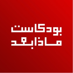 الوزير صاحب الدراجة