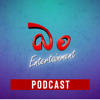 Podcast බං - Bung Entertainment