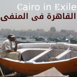 Cairo in Exile
القاهرة/مصر في المنفى 