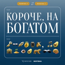 Психология санкций: как не поддаваться коллективной панике и продолжать растить доход?