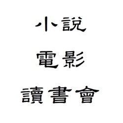 2012大選 PK 平台