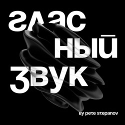 Гласный Звук #35: новая рубрика, новая обложка, новый музыкальный год