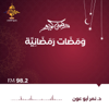 بودكاست ومضات رمضانية - راديو الشباب