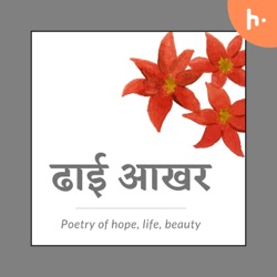 Dhai Aakhar - Poetry of Life