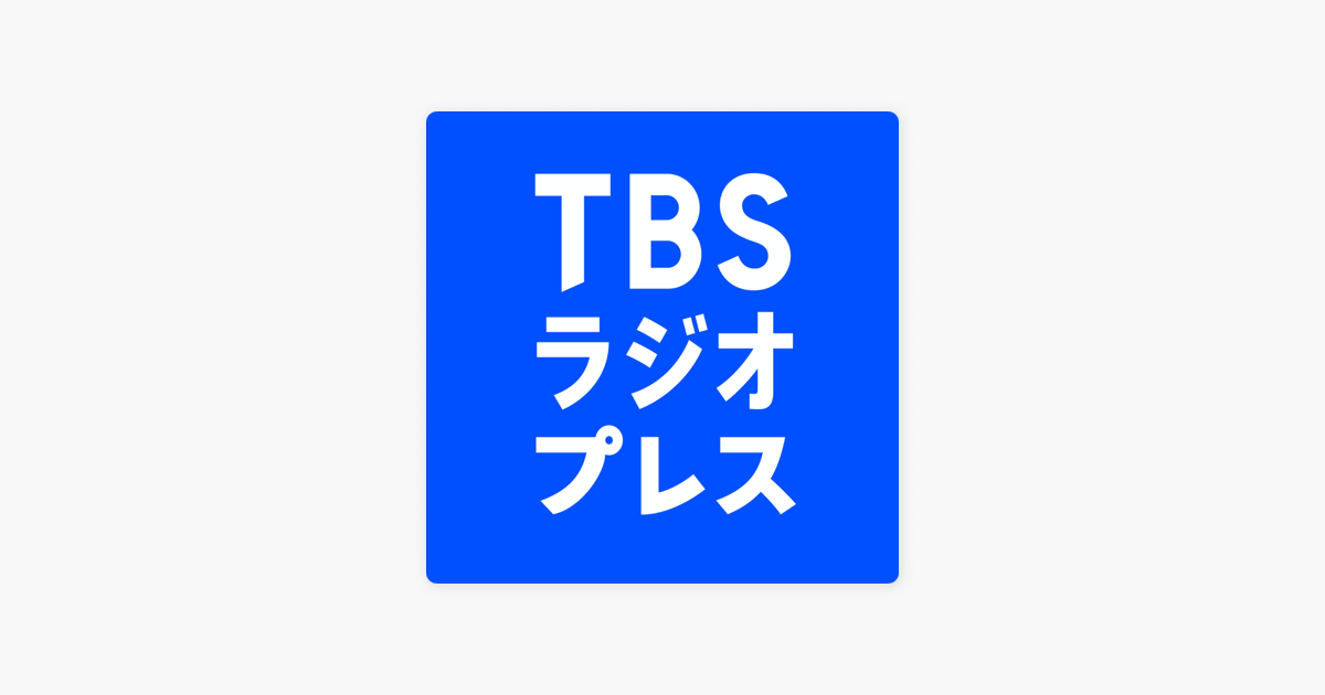 TBSラジオ3.11特別報道番組「伝える～東日本大震災から12年」について【2023/3/10‪】‬                                                                          TBSラジオプレス