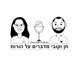 ויסות חושי - אורחת גל שביט