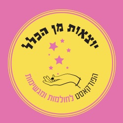 #51 – אני והאסטרטגיה שלי - מודל 6 השאלות - יעל מילגלטר