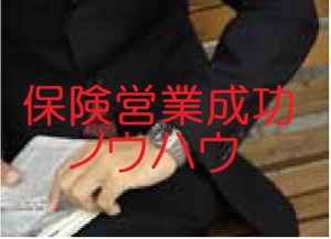 保険提案ではなく現金と利益を生み出す提案【保険営業のコツ】