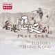 香港歷史系列 II