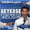 Reverse Engineering English | リバース・エンジニアリング・英語 artwork