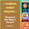 Bhagavad Gita Class (Ch1) in Sanskrit by Dr. K.N. Padmakumar (Samskrita Bharati)