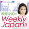 ç§‹å…ƒæ‰åŠ ã®Weekly Japan!!