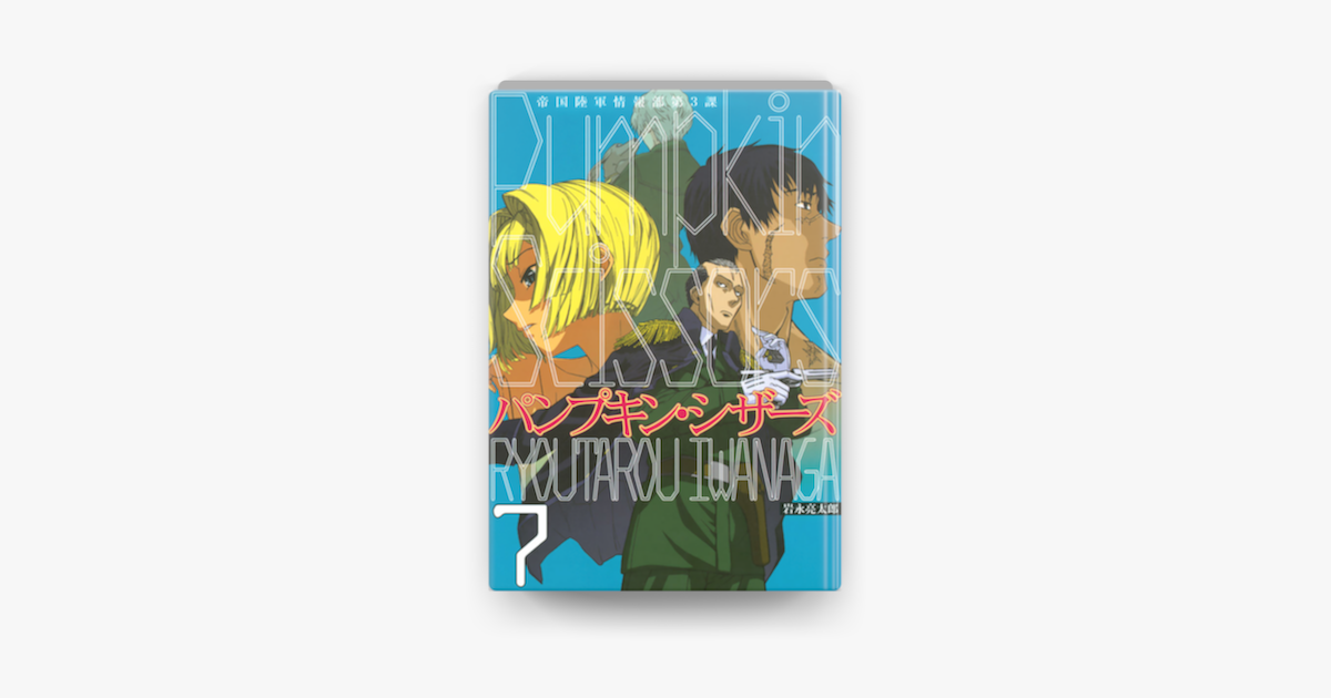 Pumpkin Scissors 7 On Apple Books