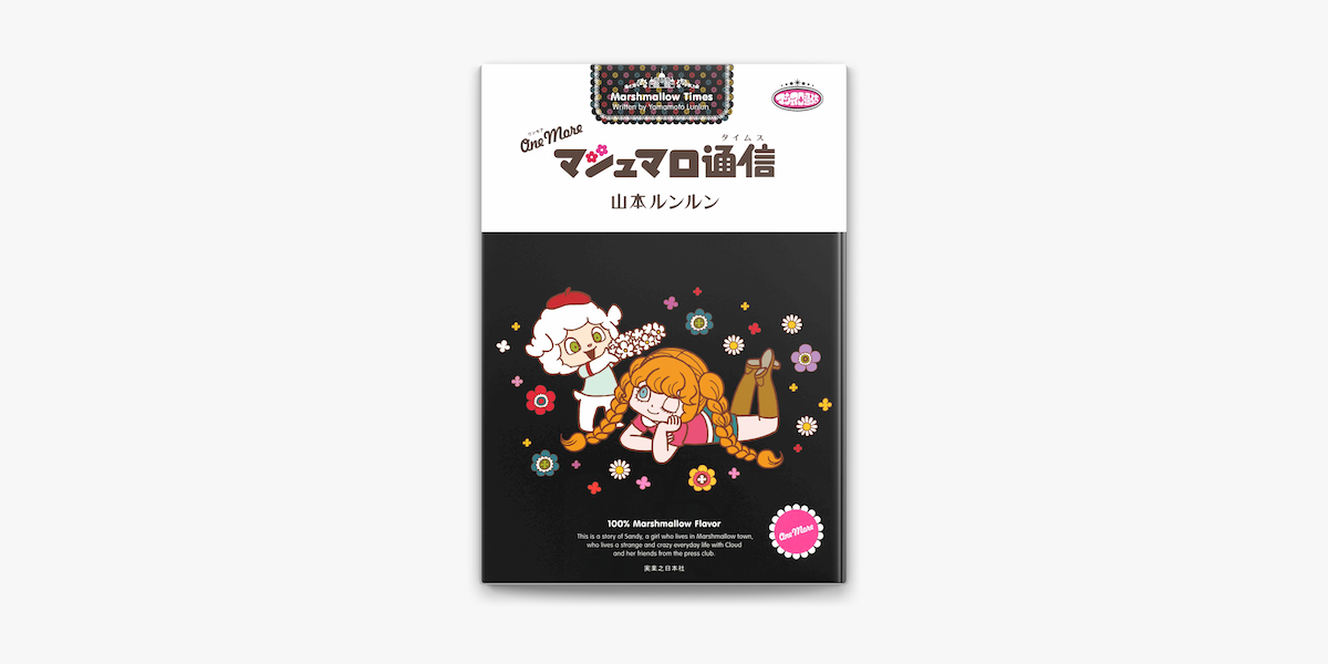 Apple Booksでone More マシュマロ通信を読む Apple Booksでone More マシュマロ通信を読む