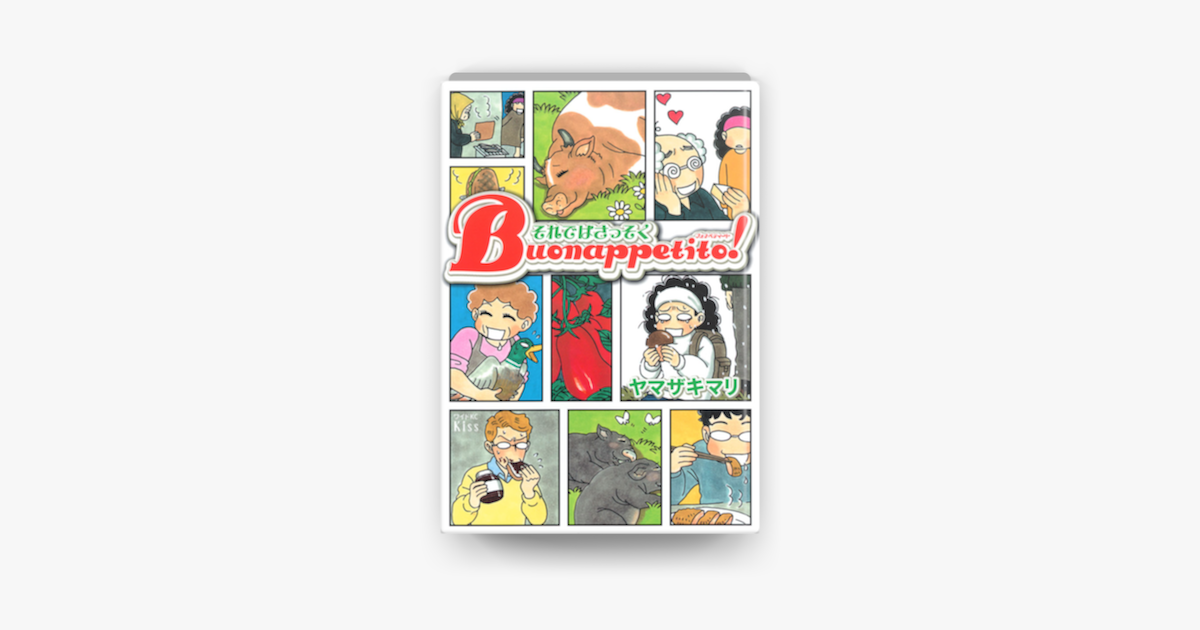 Apple Booksでそれではさっそくbuonappetito を読む