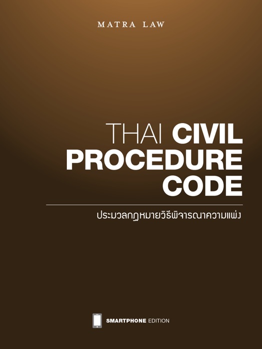Thai Civil Procedure Code (Smartphone Edition)