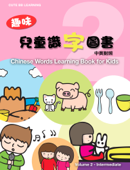 Chinese Words Learning Book for Kids Enhanced Edition - Cute BB Learning