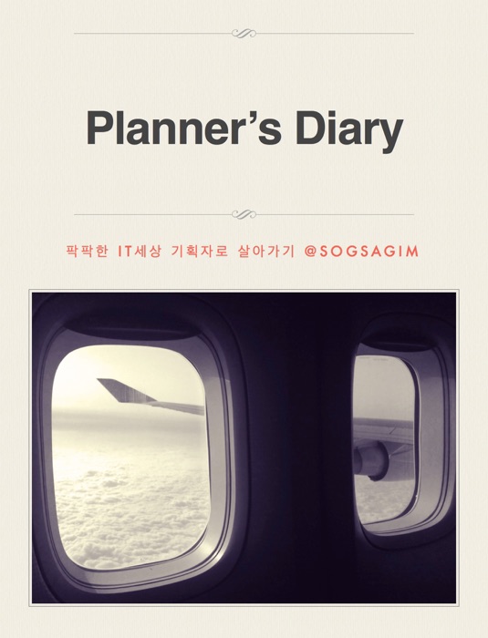 Planner's Diary
