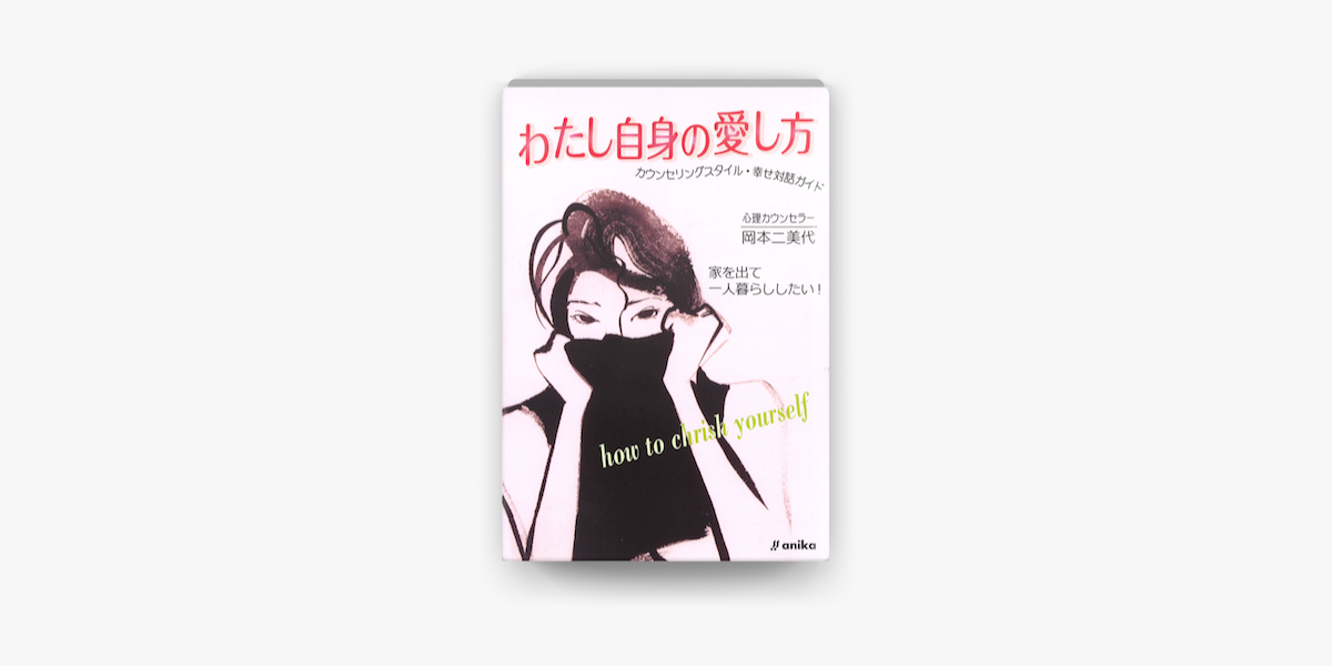 Apple Booksで家を出て一人暮らししたい を読む