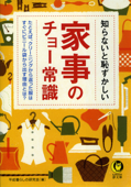 知らないと恥ずかしい家事のチョー常識 たとえば、クリーニングから返った服はすぐにビニール袋から出す理由とは? - 平成暮らしの研究会