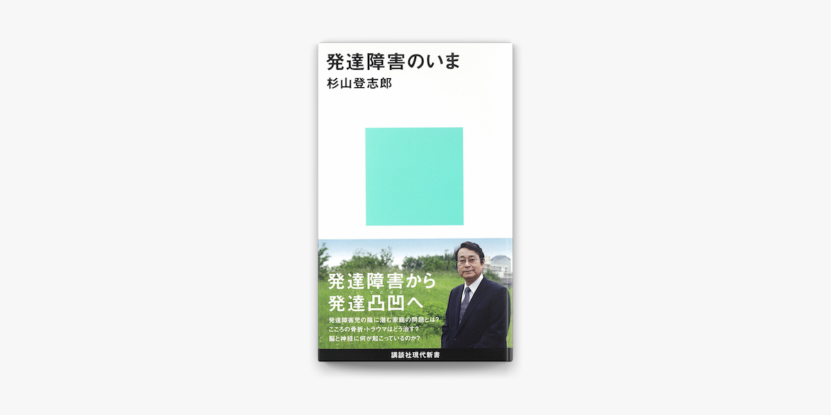 Apple Booksで発達障害のいまを読む