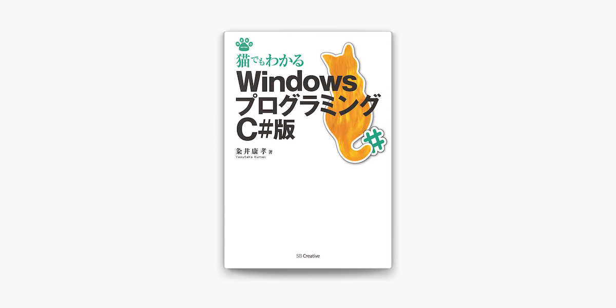 Apple Booksで猫でもわかるwindowsプログラミング C 版を読む