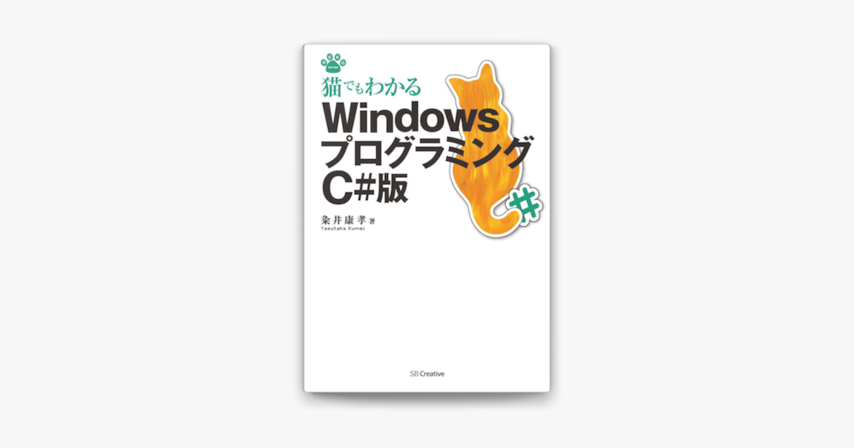 Apple Booksで猫でもわかるwindowsプログラミング C 版を読む