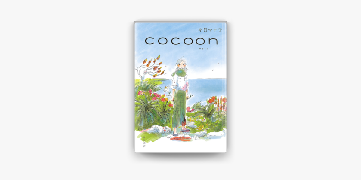 Apple Booksでcocoonを読む Apple Booksでcocoonを読む