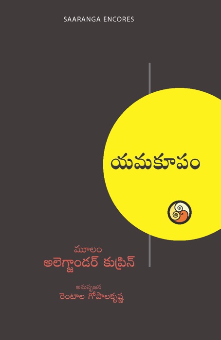 Yamakoopam (Telugu)