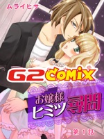 お嬢様ヒミツ尋問 01