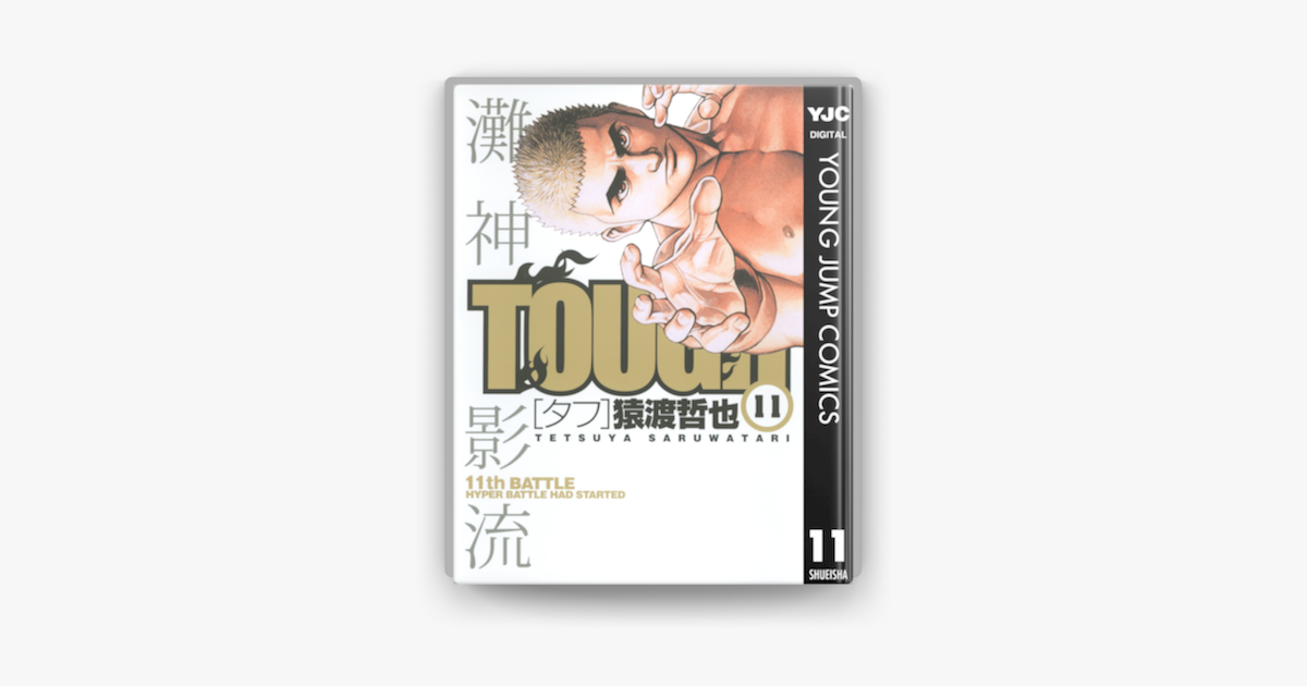 Tough タフ 11 On Apple Books