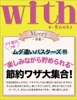 with e-Books “楽しみながら貯められる”節約ワザ大集合!