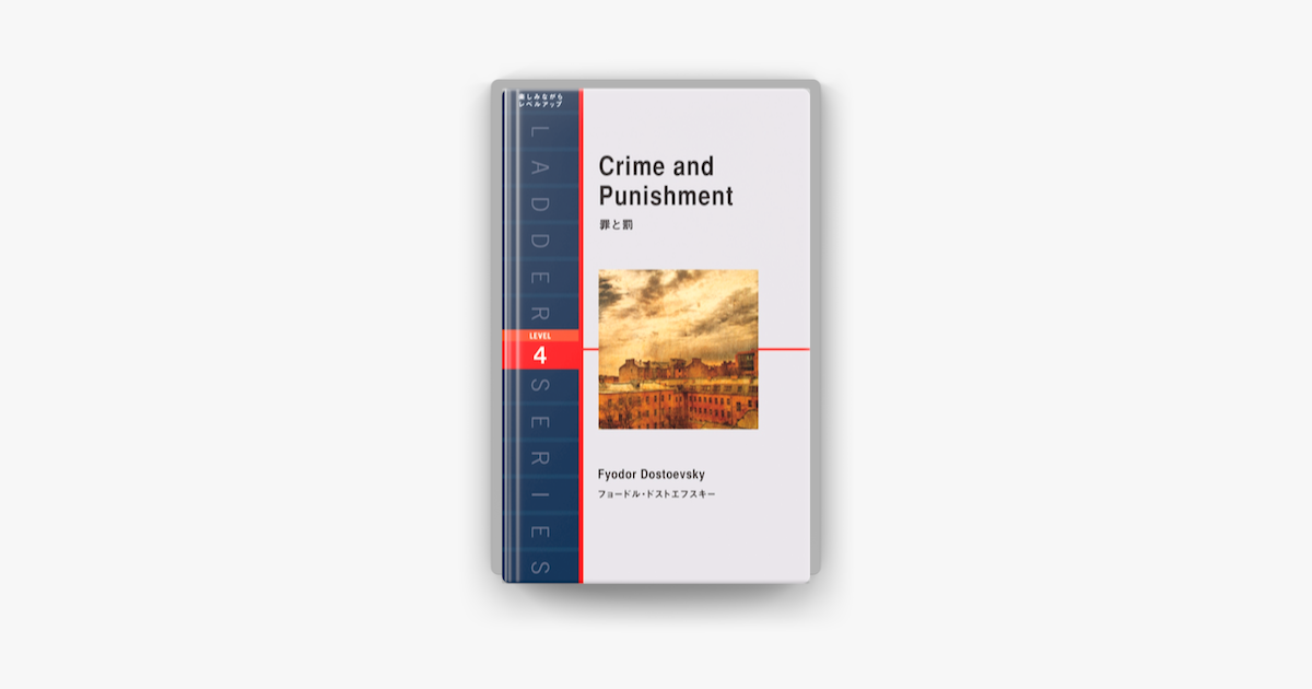 Apple Booksでcrime And Punishment 罪と罰を読む