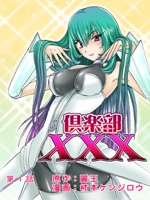 倶楽部XXX 01