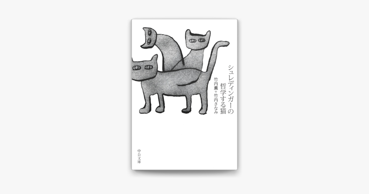 Apple Booksでシュレディンガーの哲学する猫を読む