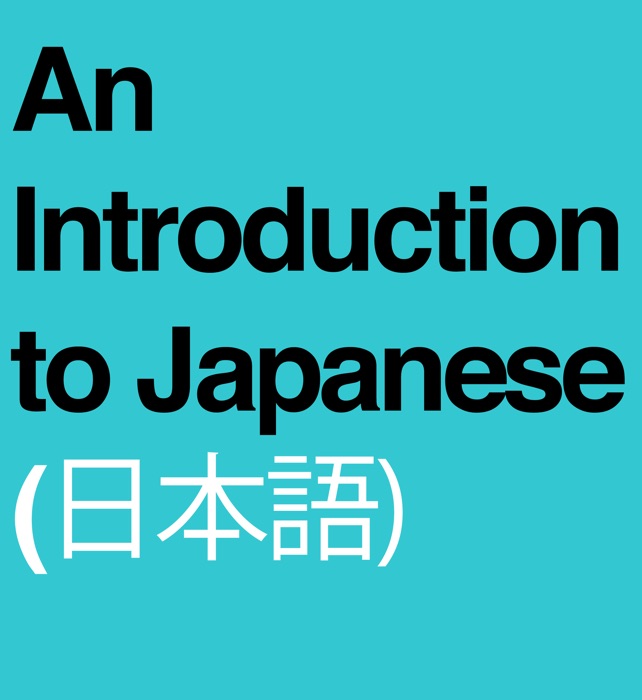 An Introduction to Japanese (日本語)