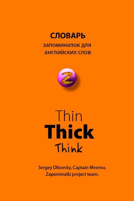 Micro-dictionary “Thin, Thick, Think”