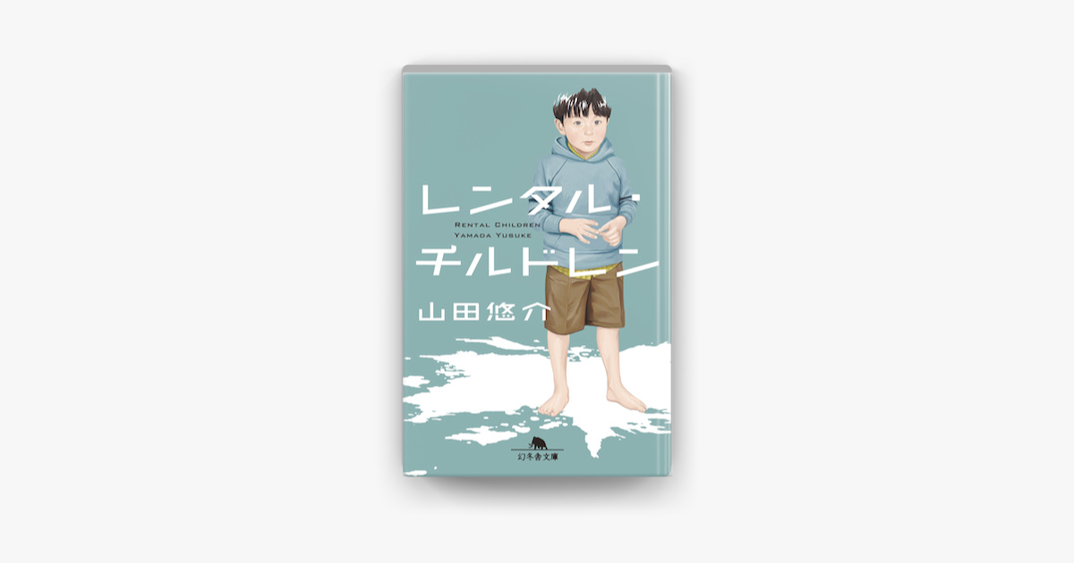 Apple Booksでレンタル チルドレンを読む