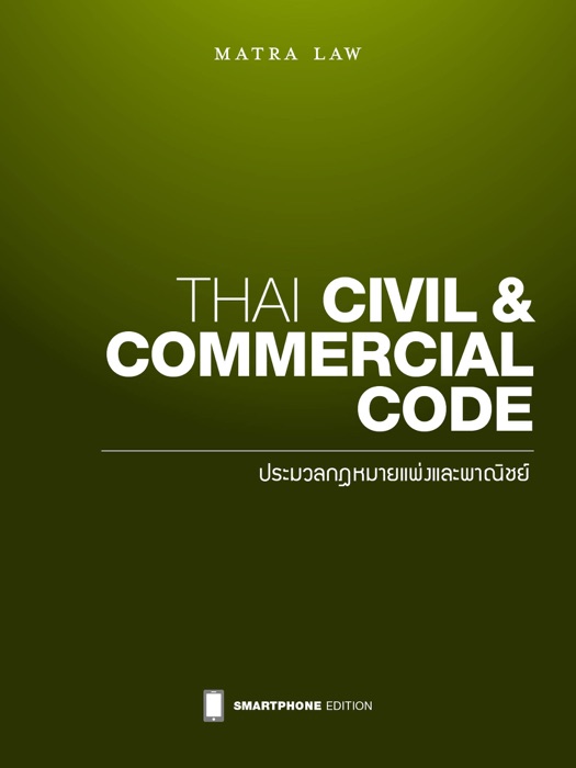 Thai Civil and Commercial Code (Smartphone Edition)