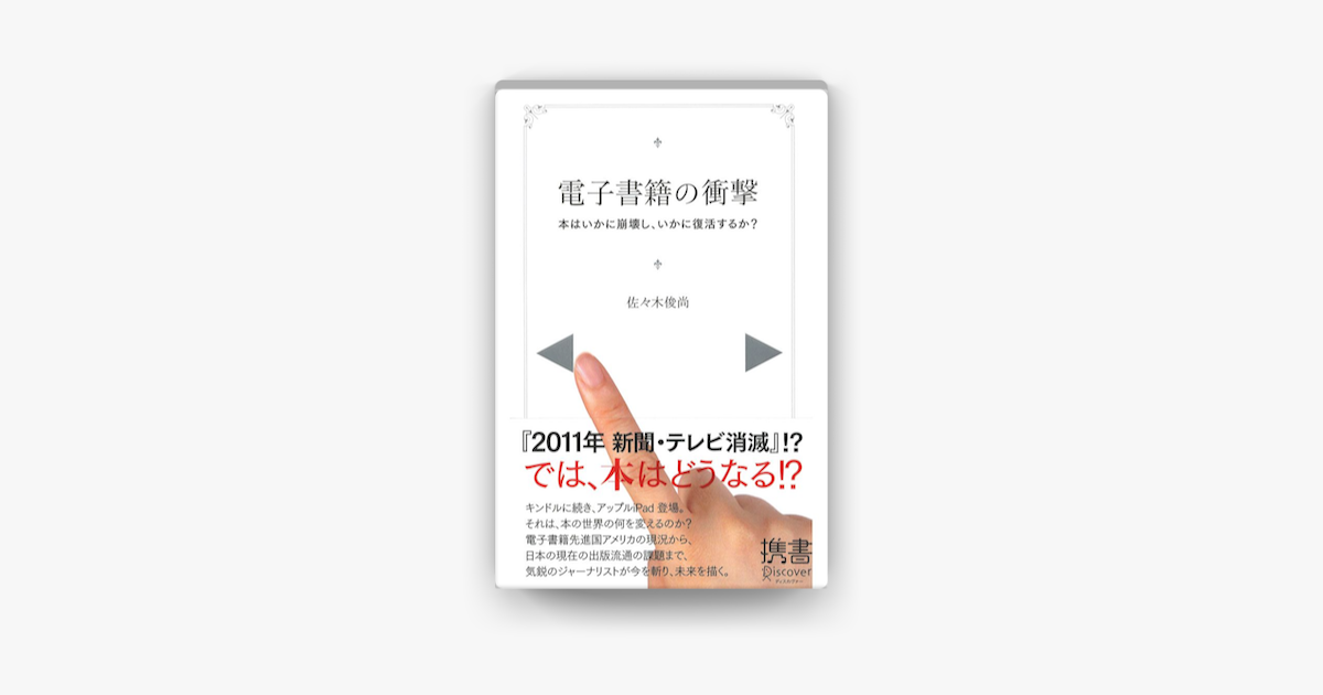 Apple Booksで電子書籍の衝撃を読む