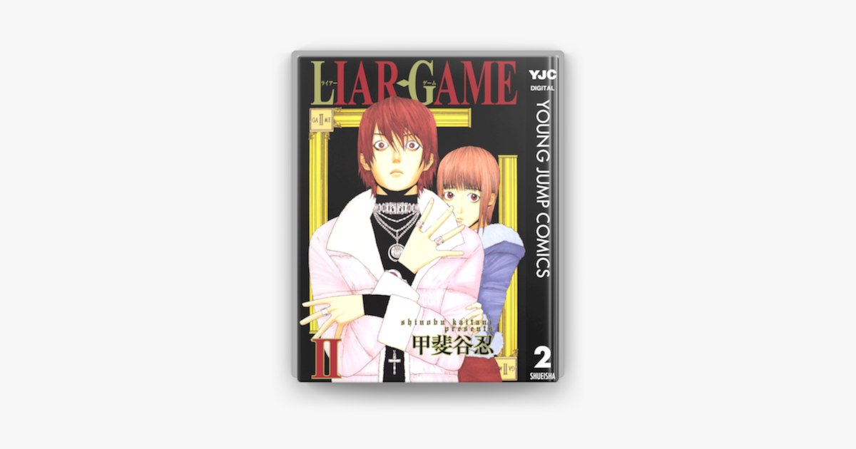 Apple Booksでliar Game 2を読む