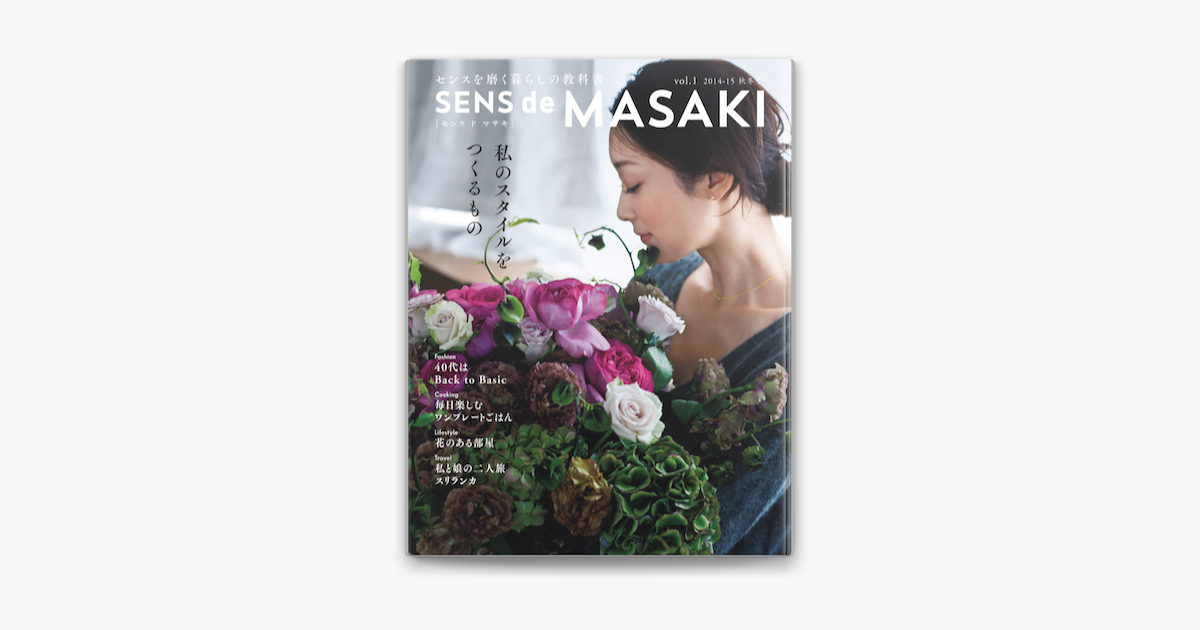 Apple Booksでsens De Masakiを読む