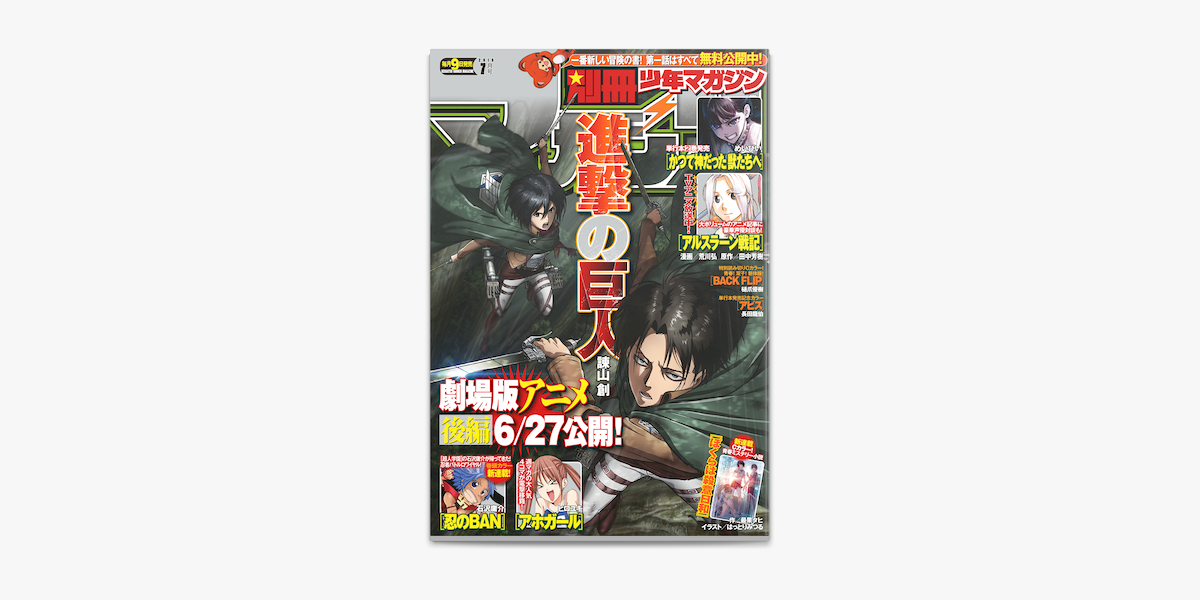 別冊少年マガジン 15年7月号 15年6月9日発売 On Apple Books