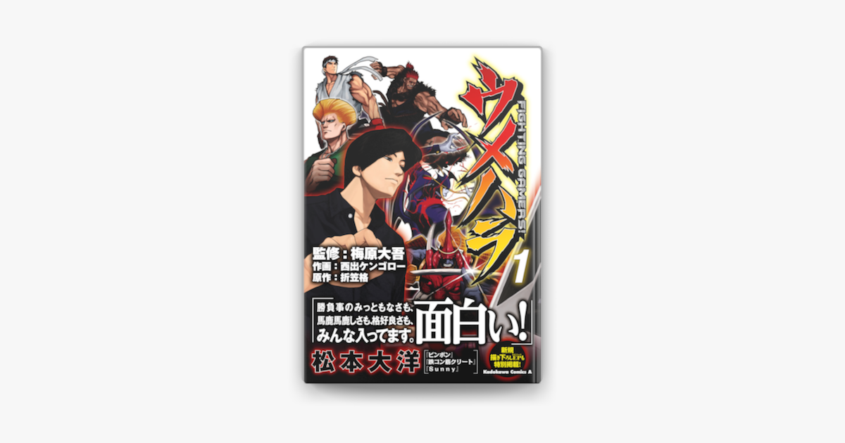 Apple Booksで 電子版 ウメハラ Fighting Gamers 1 を読む