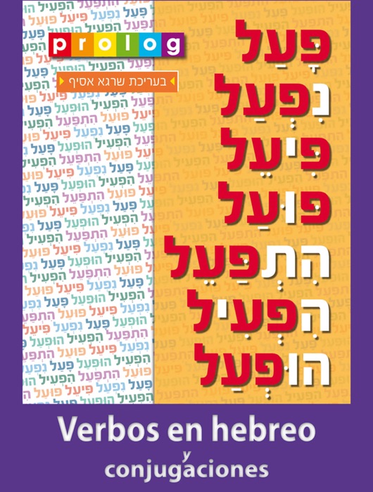 Verbos y conjugaciones en hebreo  Prolog.co.il (4124)