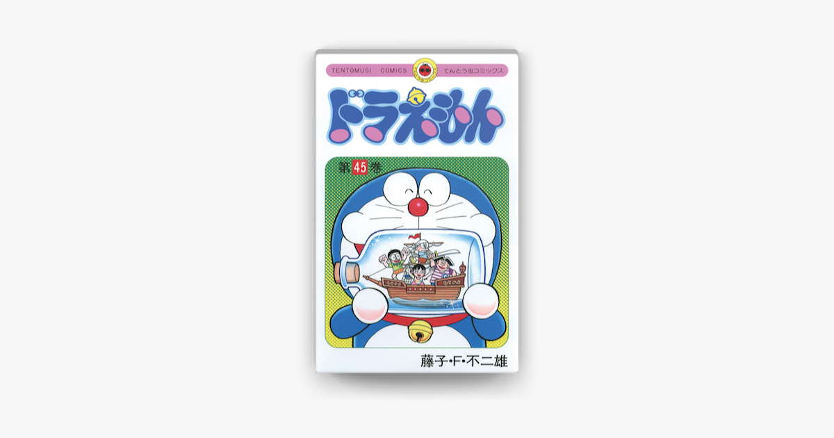 Apple Booksでドラえもん 45 を読む