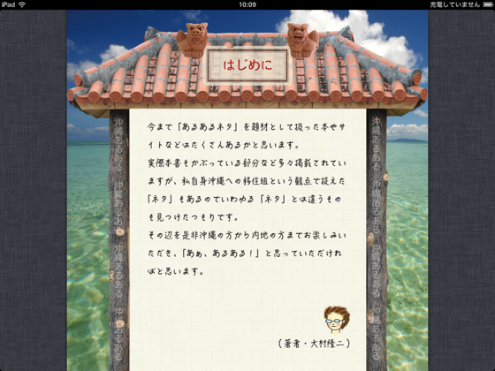 沖縄あるある 生活編 On Apple Books