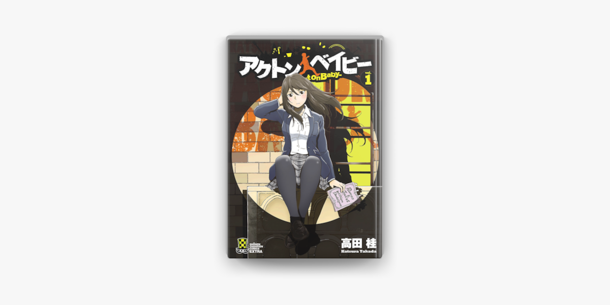 アクトン ベイビー Act On Baby 1 On Apple Books アクトン ベイビー Act On Baby 1 On Apple Books
