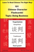 Learn To Read Chinese The Right Way! 101 Chinese Character Flashcards Topic: Doing Business - Kevin Peter Lee