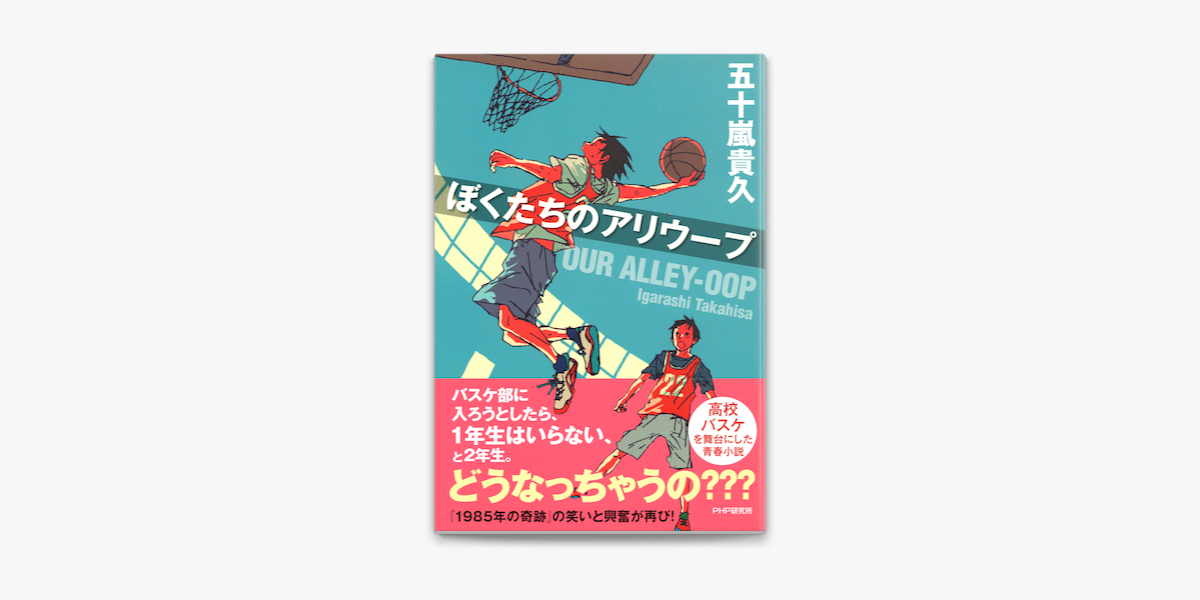 ぼくたちのアリウープ On Apple Books